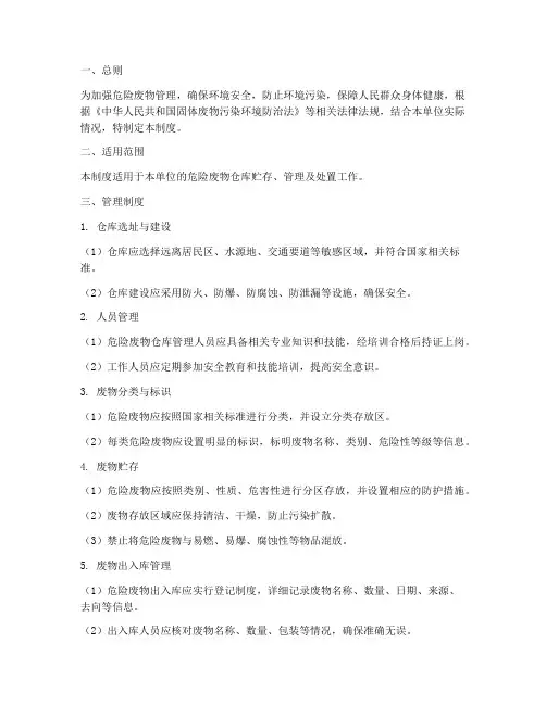 危废仓库贮存管理制度