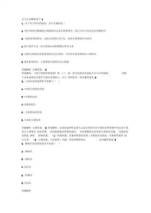 2016年最新公卫医师定期考核模拟卷子4含分析答案