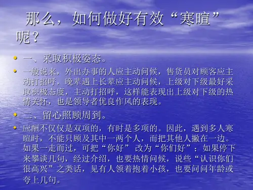 见面寒暄的个技巧