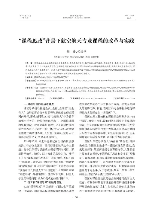 “课程思政”背景下航空航天专业课程的改革与实践
