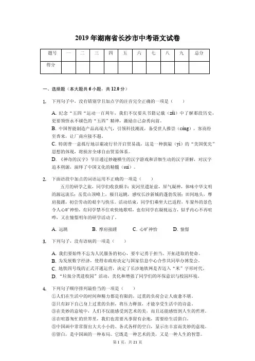 2019年湖南省长沙市中考语文试卷答案解析版