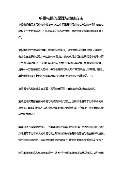单相电机的原理与接线方法