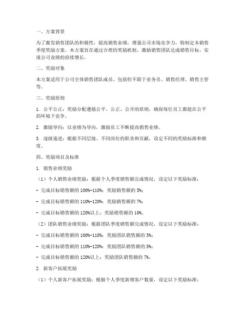 销售季度奖励方案