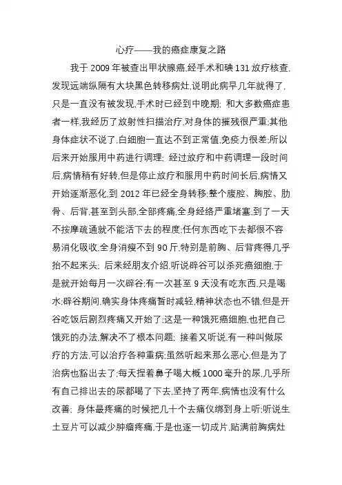 心疗我的癌症康复之路