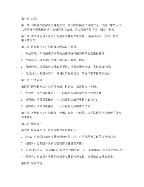医院秘密文件管理制度