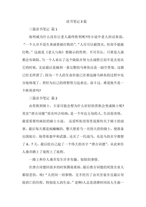 读书笔记3篇