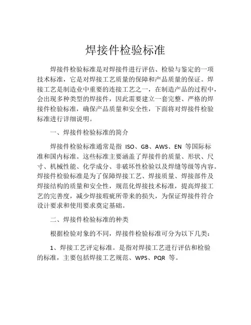 焊接件检验标准