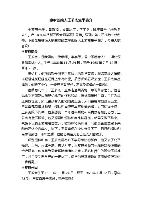 意拳创始人王芗斋生平简介