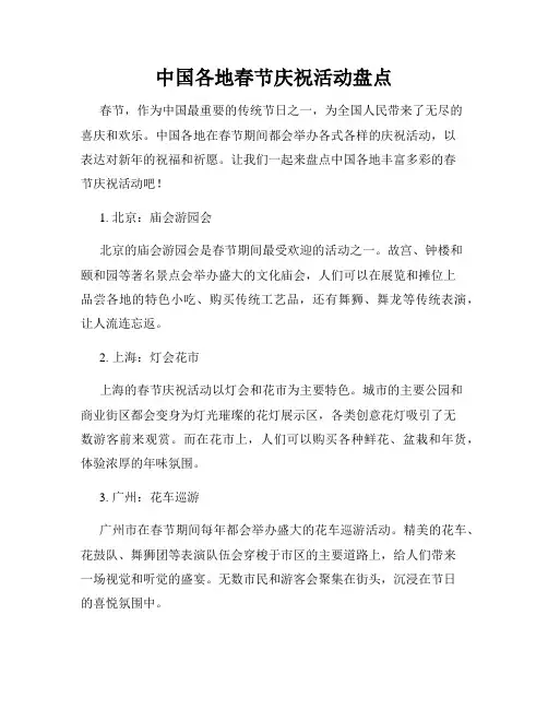 中国各地春节庆祝活动盘点