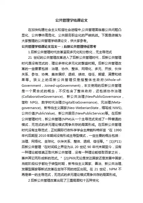 公共管理学结课论文