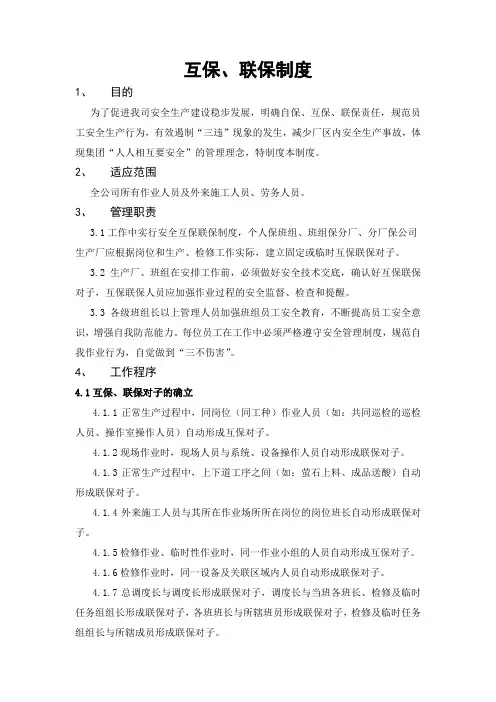 自保、互保、联保制度