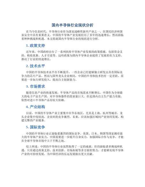 国内半导体行业现状分析