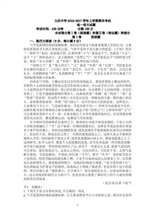黑龙江省大庆中学2016-2017学年高一上学期期末考试语文试题含答案