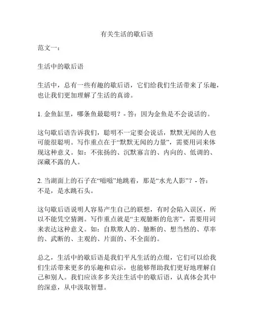 有关生活的歇后语