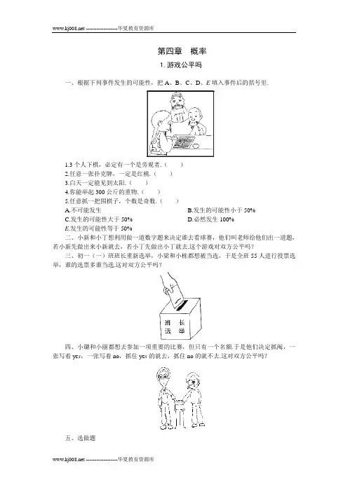 15分钟练习-1.游戏公平吗