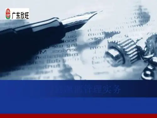 人力资源部门内训教材1 共128页