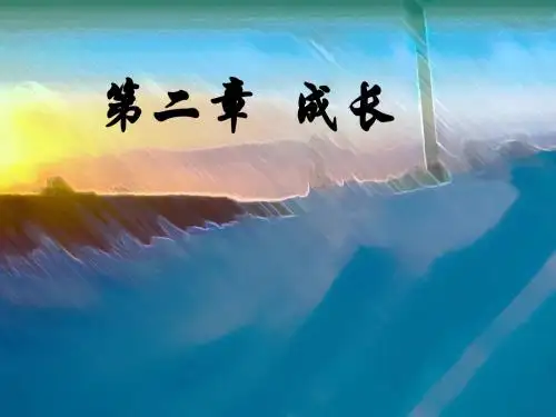 张爱玲研究第一编,上,第二章