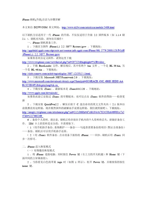iPhone刷机(升级)方法与步骤详解