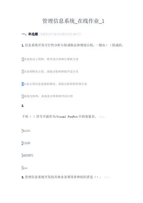中农大 管理信息系统 在线作业1-2 参考答案 ( 电子商务)