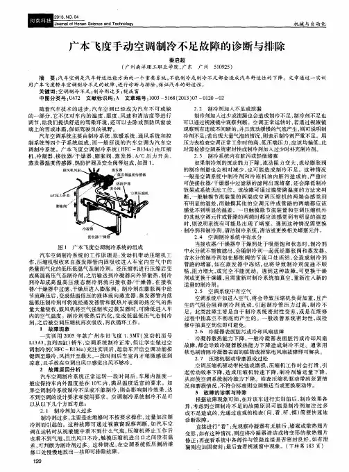 广本飞度手动空调制冷不足故障的诊断与排除