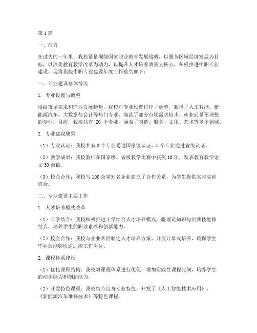 中职专业建设年度总结(3篇)
