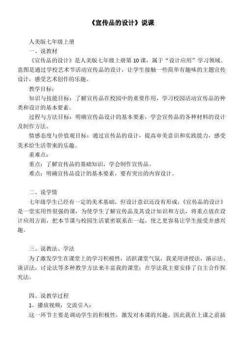 【初中美术说课】宣传品的设计