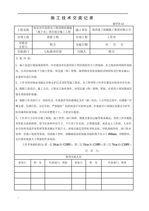 顶管施工技术交底