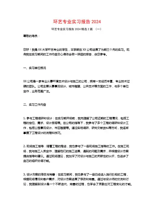 环艺专业实习报告20242篇