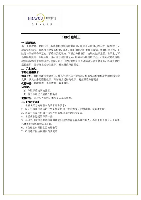 下睑松弛矫正