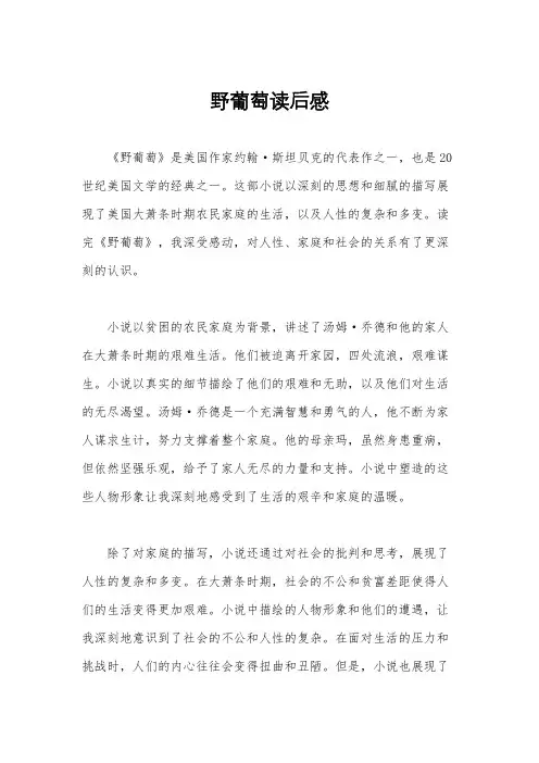 野葡萄读后感