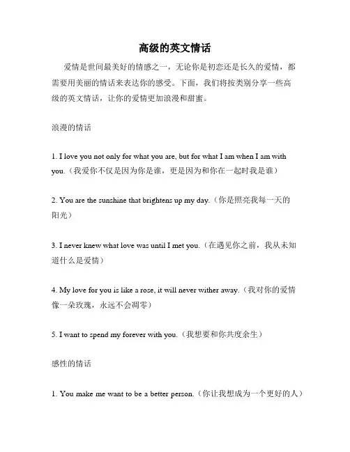 高级的英文情话
