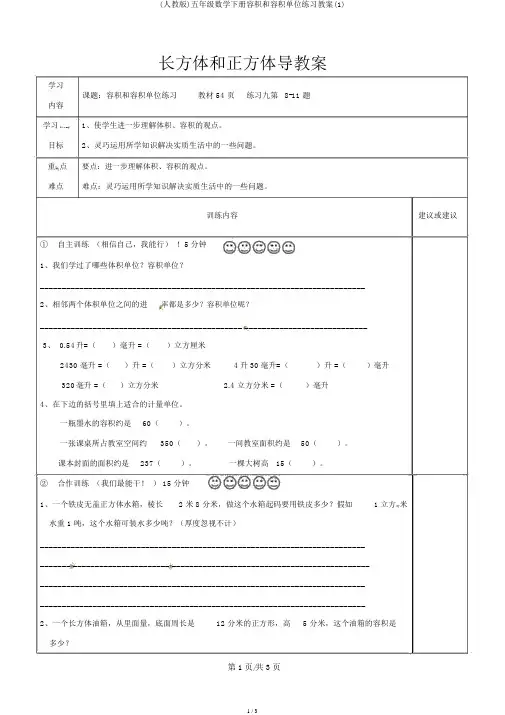 (人教版)五年级数学下册容积和容积单位练习学案(1)