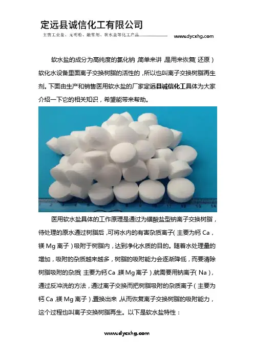 医用软水盐厂家