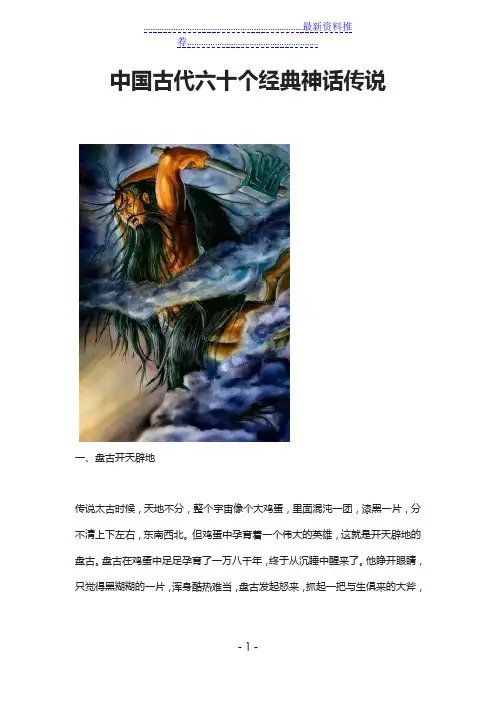 中国古代六十个经典神话传说