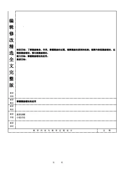 【2024版】组织行为学第五章教案