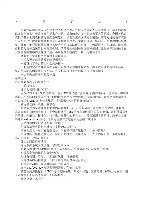 海康威视公安行业安防系统解决方案