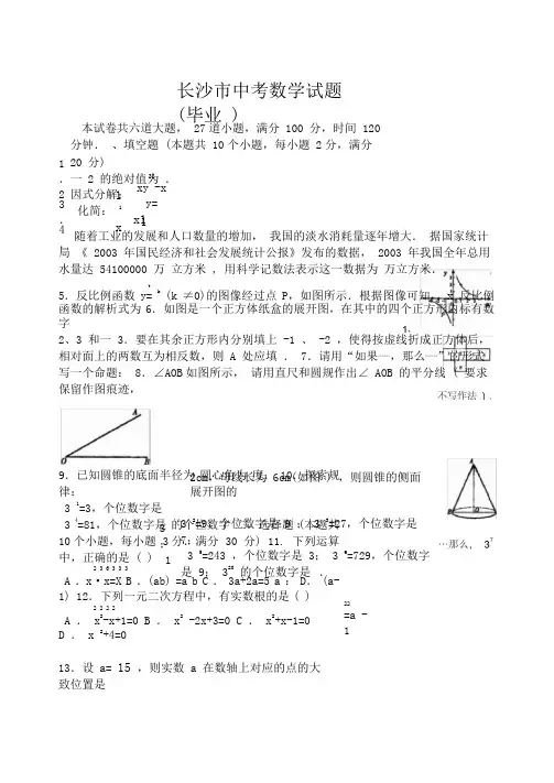 历年长沙市初三数学中考试题及答案