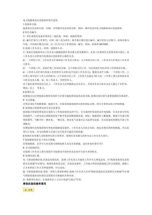 电力线路事故应急抢修单填写说明