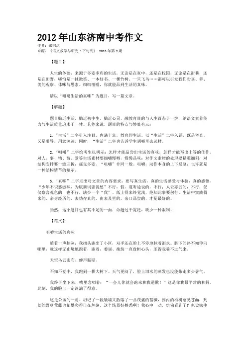 2012年山东济南中考作文