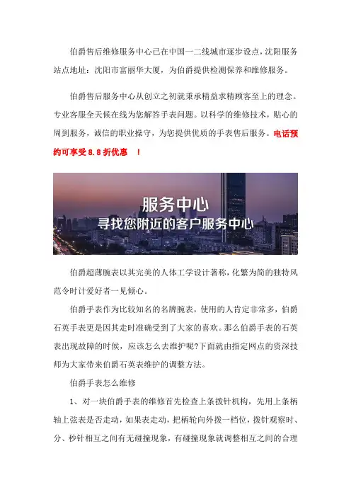 沈阳伯爵售后保养点