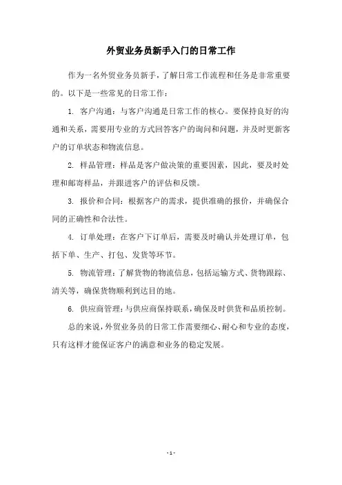 外贸业务员新手入门的日常工作