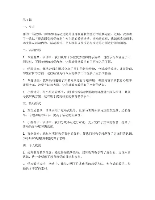 教研活动的反思体验(3篇)