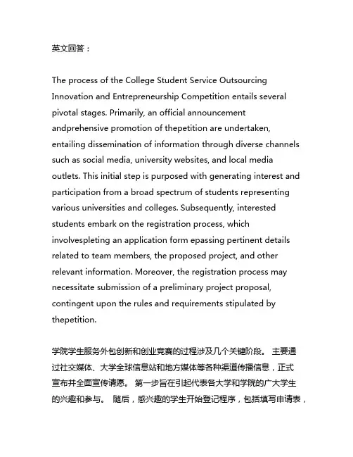 大学生服务外包创新创业大赛流程