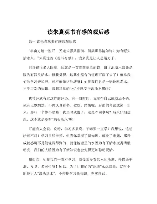 读朱熹观书有感的观后感