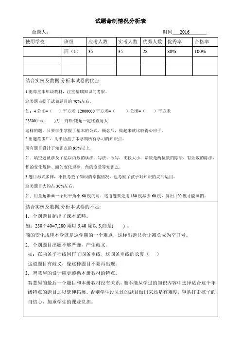 四年级数学学科命题分析表