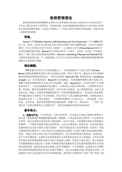 恐惧管理理论综述