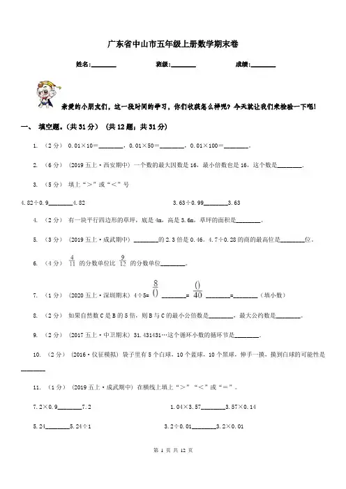 广东省中山市五年级上册数学期末卷