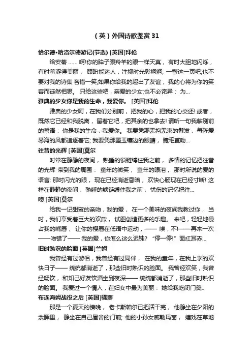 （英）外国诗歌鉴赏31