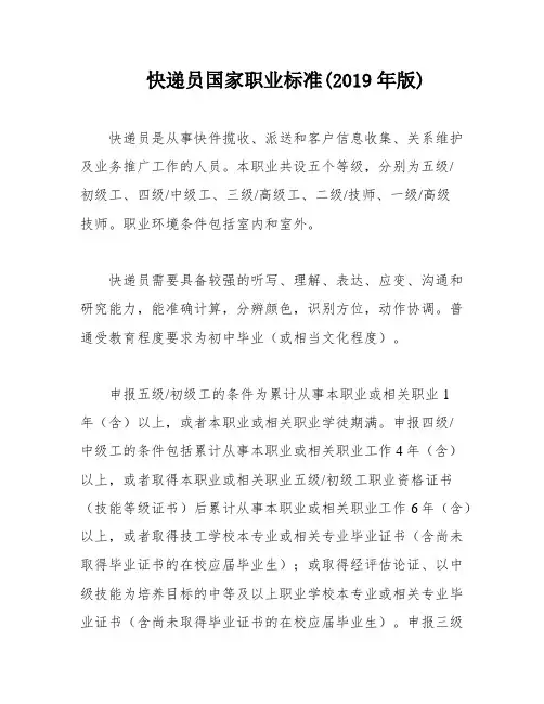 快递员国家职业标准(2019年版)