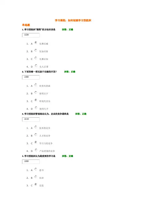 学习课程测试-如何创建学习型组织